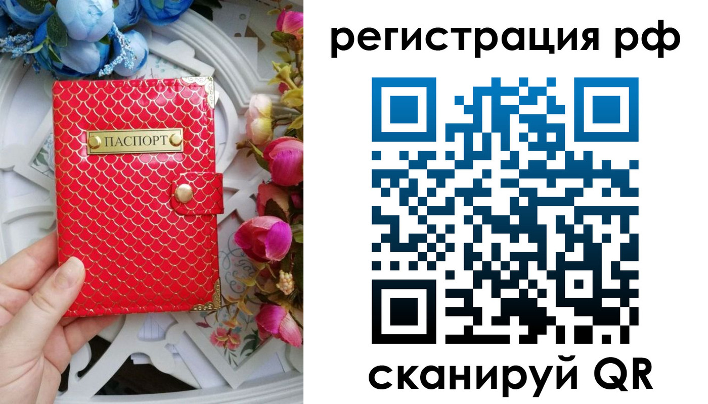 прописка для работы в Ростове