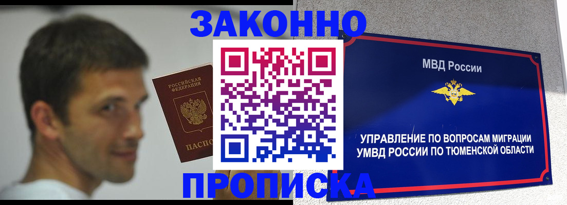 временная регистрация купить в Ростове