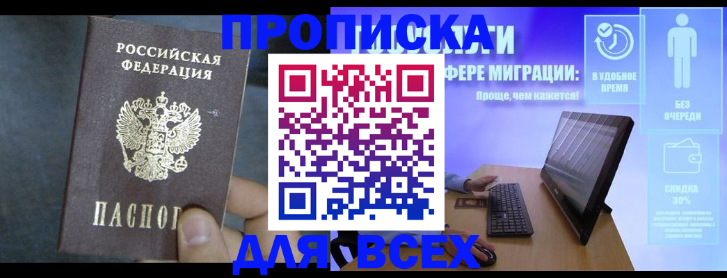 временная регистрация для всех в Ростове