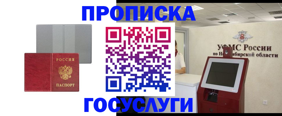 прописка паспорт в Ростове