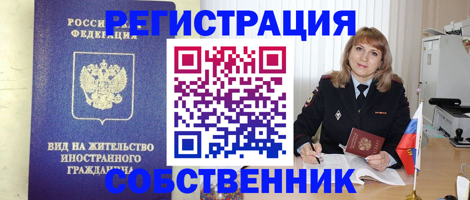 прописка в Ростове